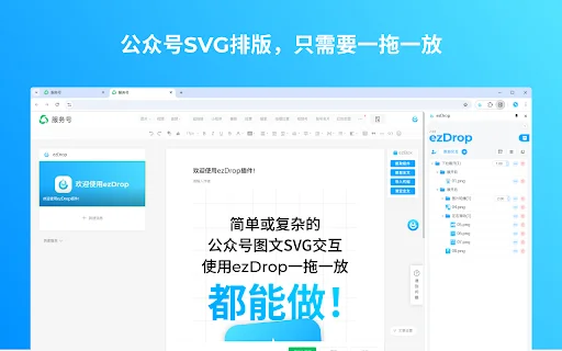ezDrop डाउनलोड करें – WeChat के लिए सर्वश्रेष्ठ SVG लेआउट टूल - Screenshot 2