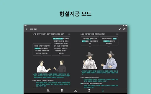 한국사 능력 ऐप डाउनलोड करें – कोरियाई इतिहास परीक्षा की तैयारी - Screenshot 11