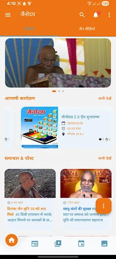 Jainodaya App डाउनलोड करें – जैन समाज के लिए सबसे बड़ा मोबाइल ऍप - Screenshot 3