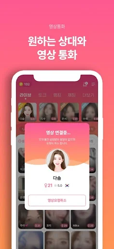 절세미녀캠 डाउनलोड करें – लाइव वीडियो चैट और रैंडम वीडियो कॉल ऐप - Screenshot 19