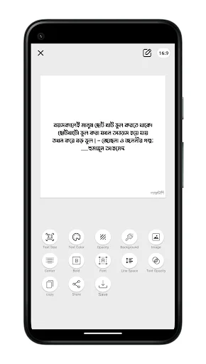 चित्रों पर बंगाली लिखें – चारुलিপি ऐप डाउनलोड करें | बेस्ट बंगाली कोट्स क्रिएटर - Screenshot 3