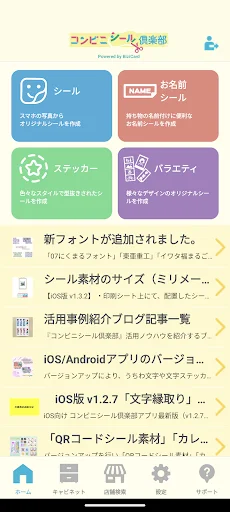 コンビニシール倶楽部 डाउनलोड करें – स्मार्टफोन से स्टिकर बनाएं - Screenshot 1