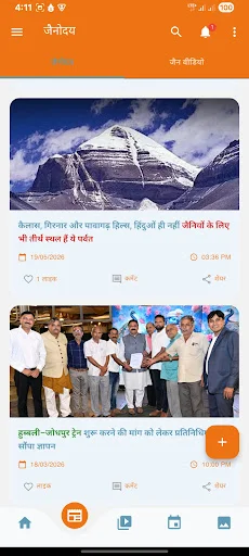 Jainodaya App डाउनलोड करें – जैन समाज के लिए सबसे बड़ा मोबाइल ऍप - Screenshot 4
