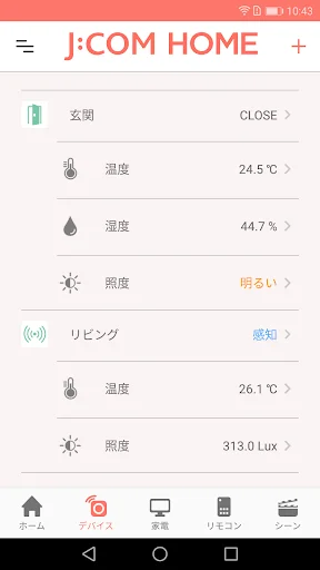 J:COM HOME ऐप डाउनलोड करें – स्मार्ट होम कंट्रोल और सुरक्षा - Screenshot 2