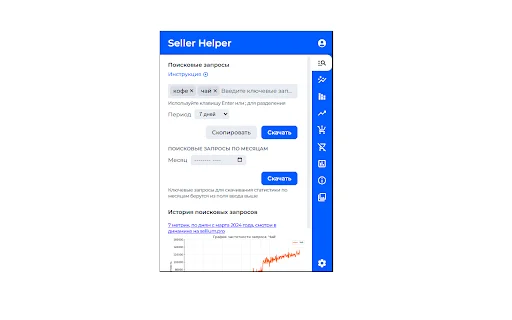 Seller Helper – Ozon सेलर के लिए सबसे अच्छा एनालिटिक्स टूल - Screenshot 1