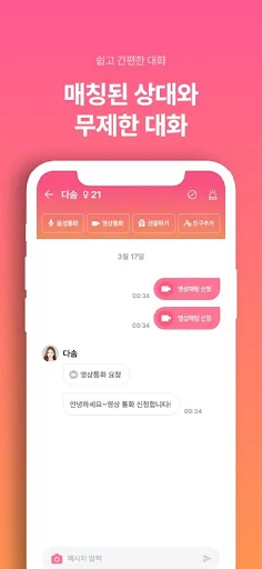 절세미녀캠 डाउनलोड करें – लाइव वीडियो चैट और रैंडम वीडियो कॉल ऐप - Screenshot 20