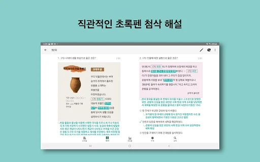 한국사 능력 ऐप डाउनलोड करें – कोरियाई इतिहास परीक्षा की तैयारी - Screenshot 17