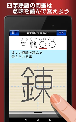 中学生漢字５分間トレーニング डाउनलोड करें – जापानी कांजी अभ्यास ऐप - Screenshot 13