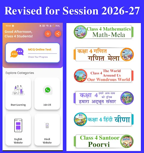 कक्षा 4 सभी विषय गाइड 2026-27 डाउनलोड करें – हिंदी और अंग्रेजी माध्यम - Screenshot 1