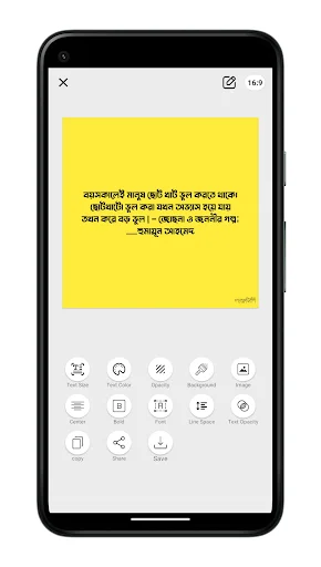 चित्रों पर बंगाली लिखें – चारुलিপি ऐप डाउनलोड करें | बेस्ट बंगाली कोट्स क्रिएटर - Screenshot 6