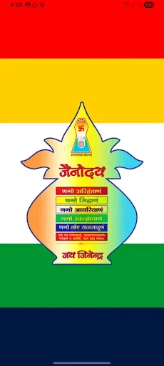 Jainodaya App डाउनलोड करें – जैन समाज के लिए सबसे बड़ा मोबाइल ऍप - Screenshot 1
