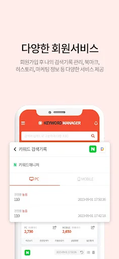कीवर्ड मैनेजर डाउनलोड करें – Naver SEO और सर्च एनालिटिक्स टूल - Screenshot 4