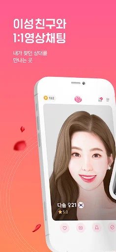 절세미녀캠 डाउनलोड करें – लाइव वीडियो चैट और रैंडम वीडियो कॉल ऐप - Screenshot 9