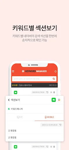 कीवर्ड मैनेजर डाउनलोड करें – Naver SEO और सर्च एनालिटिक्स टूल - Screenshot 5