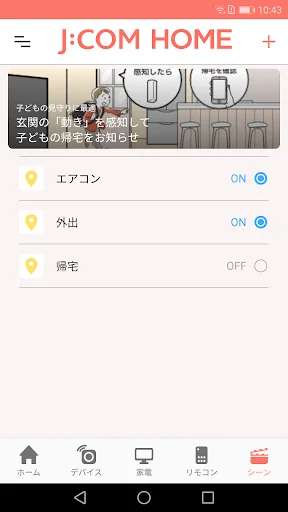 J:COM HOME ऐप डाउनलोड करें – स्मार्ट होम कंट्रोल और सुरक्षा - Screenshot 4