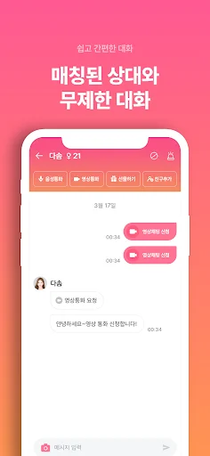 절세미녀캠 डाउनलोड करें – लाइव वीडियो चैट और रैंडम वीडियो कॉल ऐप - Screenshot 13