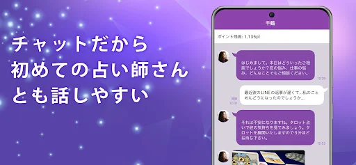 Chat Fortune Telling Arcana डाउनलोड करें – लव और करियर की सलाह - Screenshot 5