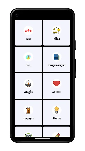 चित्रों पर बंगाली लिखें – चारुलিপি ऐप डाउनलोड करें | बेस्ट बंगाली कोट्स क्रिएटर - Screenshot 2