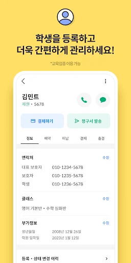 결제선생 매니저앱 डाउनलोड करें – व्यवसाय प्रबंधन के लिए सबसे आसान टूल - Screenshot 7