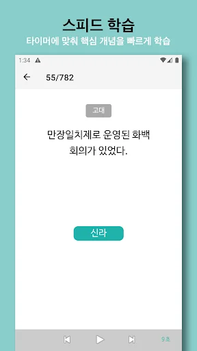 한국사 능력 ऐप डाउनलोड करें – कोरियाई इतिहास परीक्षा की तैयारी - Screenshot 8