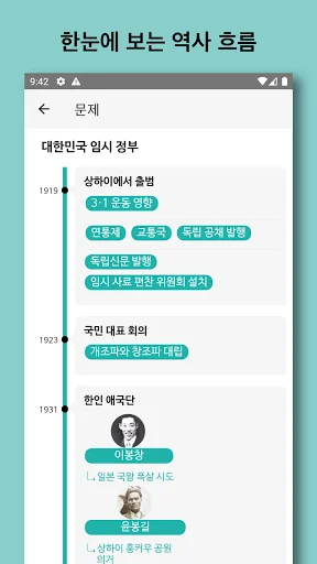 한국사 능력 ऐप डाउनलोड करें – कोरियाई इतिहास परीक्षा की तैयारी - Screenshot 6