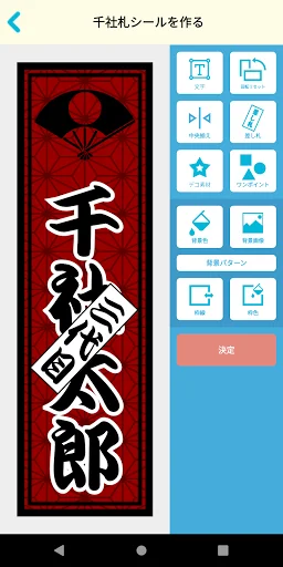 コンビニシール倶楽部 डाउनलोड करें – स्मार्टफोन से स्टिकर बनाएं - Screenshot 6