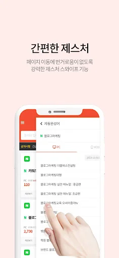 कीवर्ड मैनेजर डाउनलोड करें – Naver SEO और सर्च एनालिटिक्स टूल - Screenshot 7