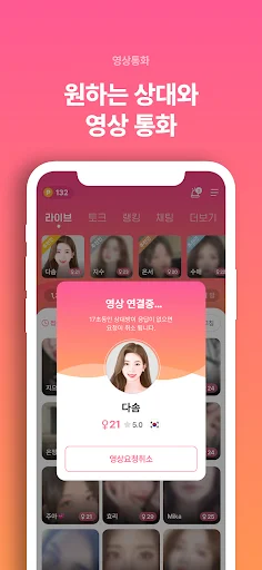 절세미녀캠 डाउनलोड करें – लाइव वीडियो चैट और रैंडम वीडियो कॉल ऐप - Screenshot 5