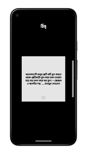 चित्रों पर बंगाली लिखें – चारुलিপি ऐप डाउनलोड करें | बेस्ट बंगाली कोट्स क्रिएटर - Screenshot 7