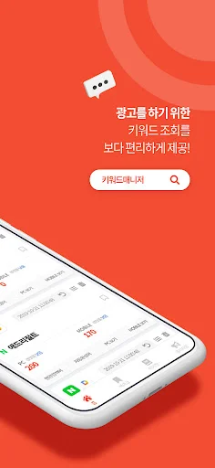 कीवर्ड मैनेजर डाउनलोड करें – Naver SEO और सर्च एनालिटिक्स टूल - Screenshot 2