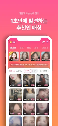 절세미녀캠 डाउनलोड करें – लाइव वीडियो चैट और रैंडम वीडियो कॉल ऐप - Screenshot 11