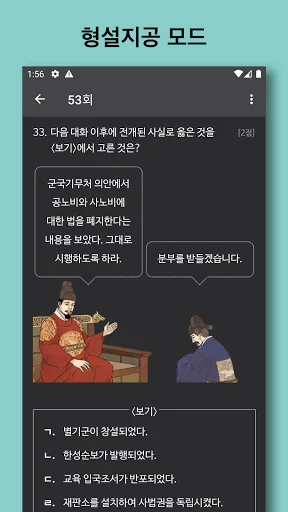 한국사 능력 ऐप डाउनलोड करें – कोरियाई इतिहास परीक्षा की तैयारी - Screenshot 2